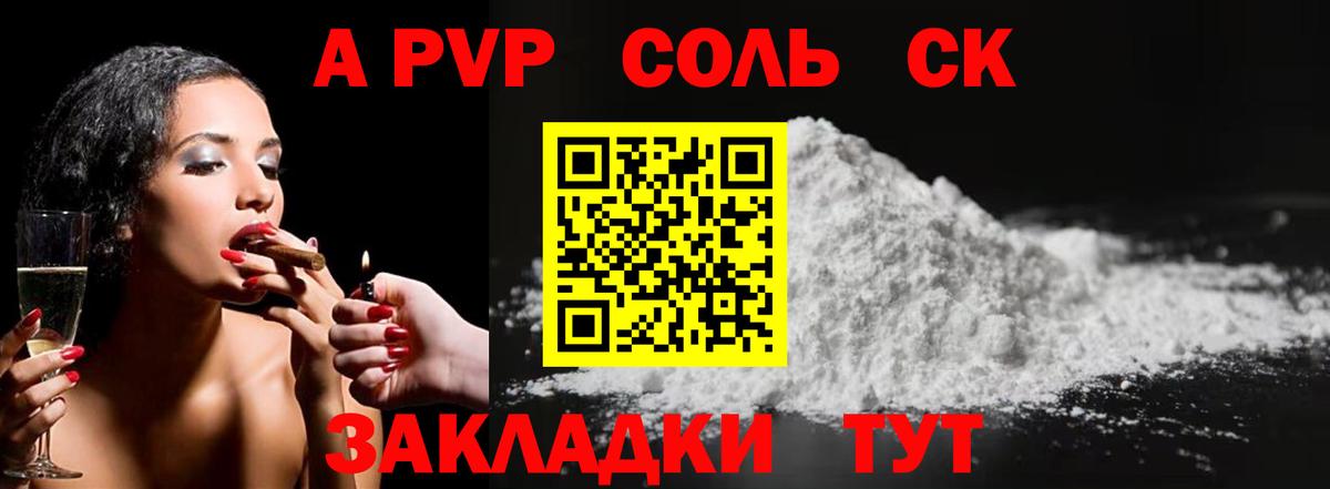 Альфа ПВП  Вход с VPN  Ярославль  Alfa_PVP кристаллы 