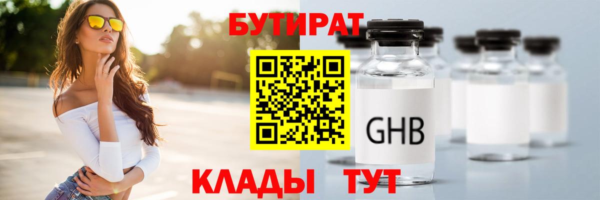 БУТИРАТ BDO 33%  Вход с VPN  Ярославль 