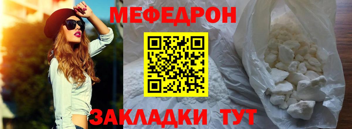 Меф мяу мяу мука Ярославль